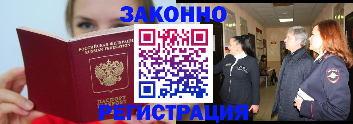 временная регистрация в квартире в Волжске