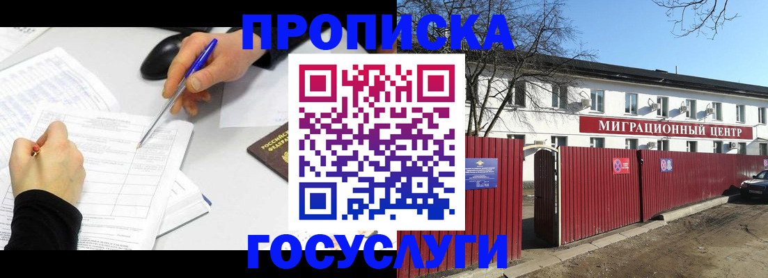 прописка ребенка в Волжске